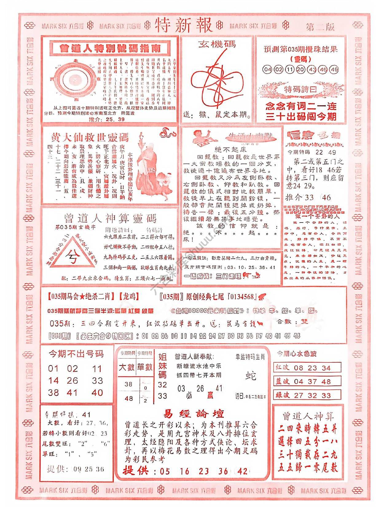 特新报大版