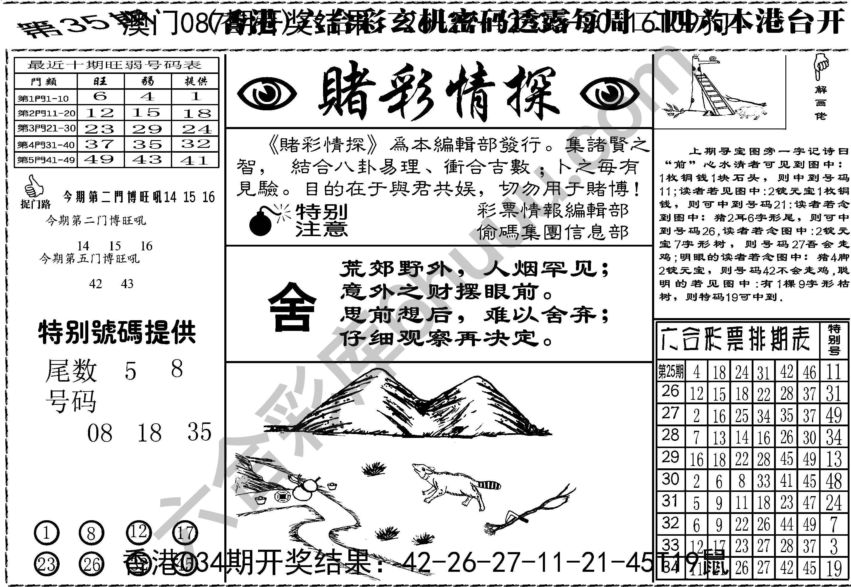 赌彩情探
