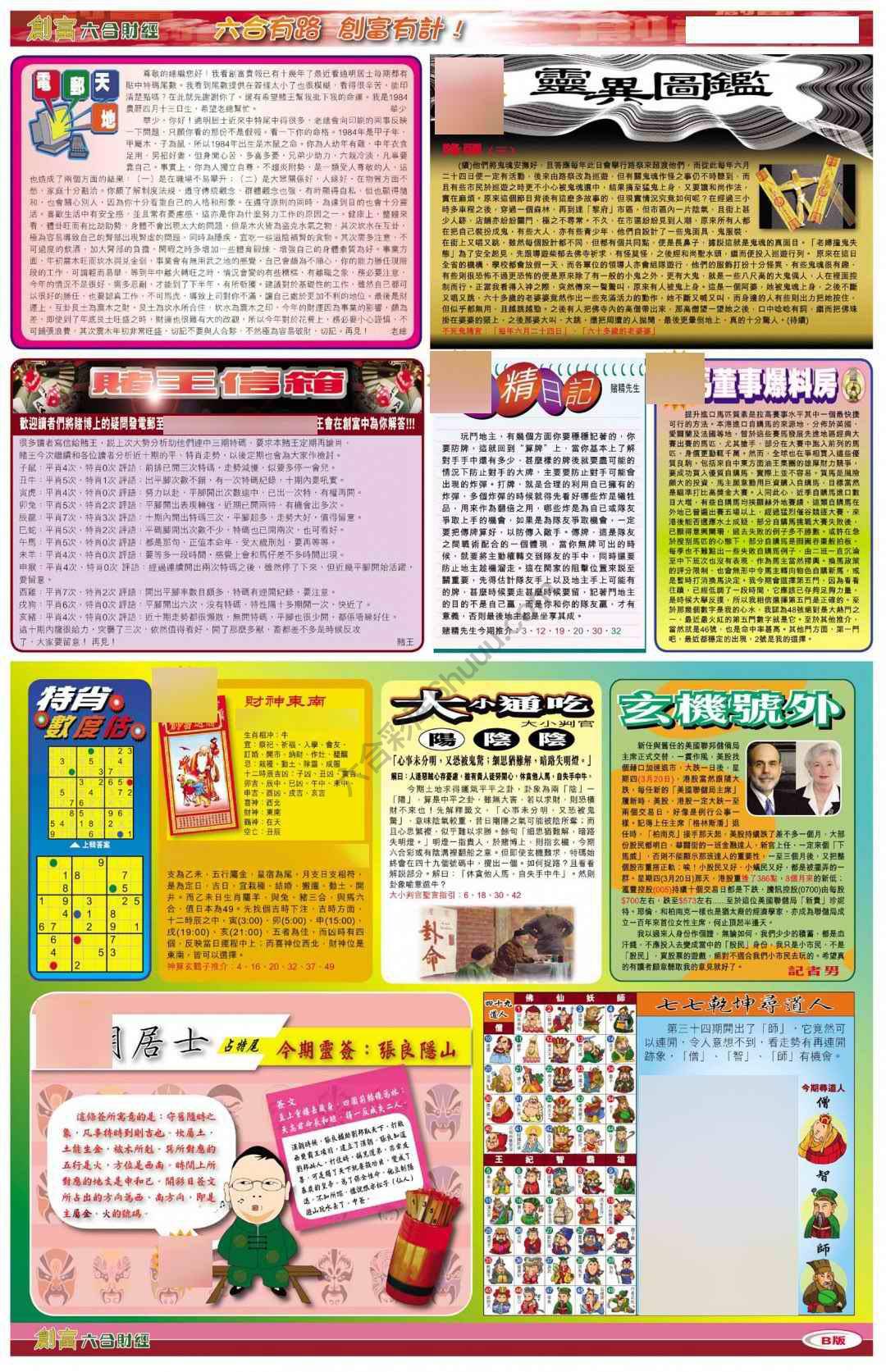 创富