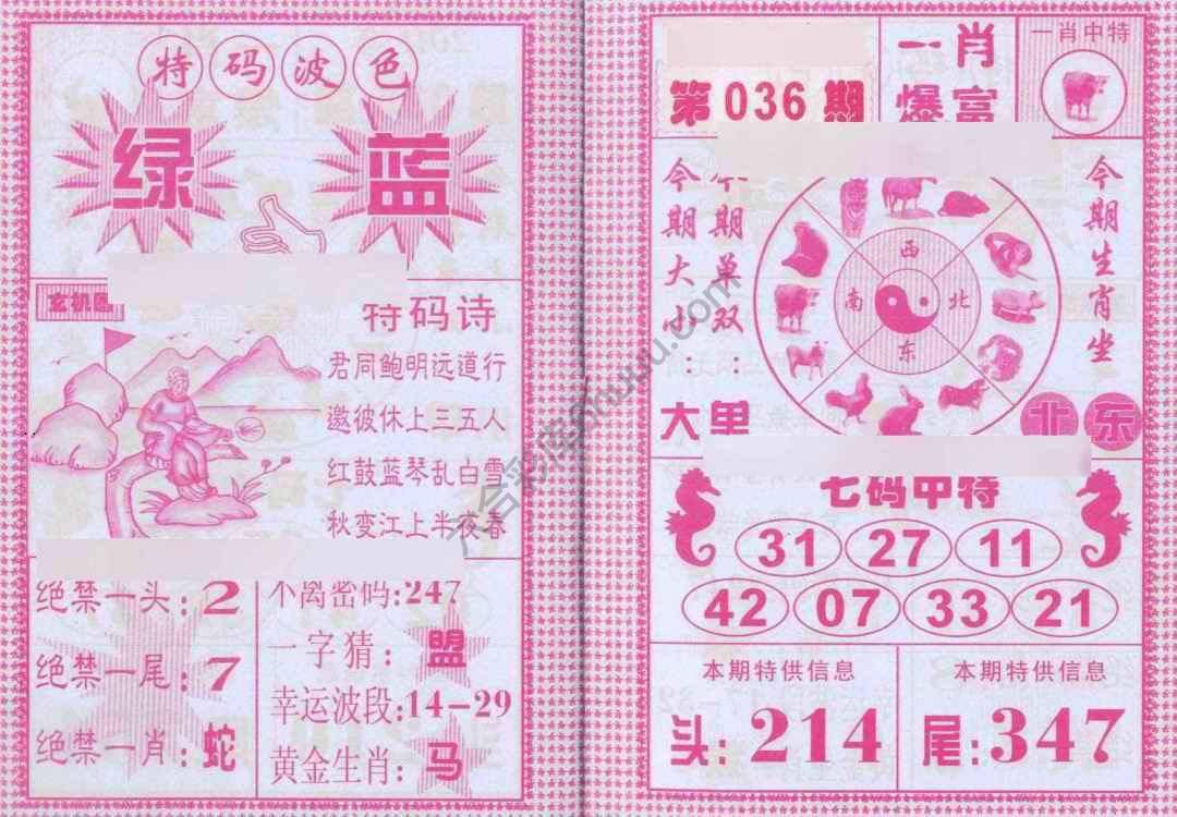 一肖爆富