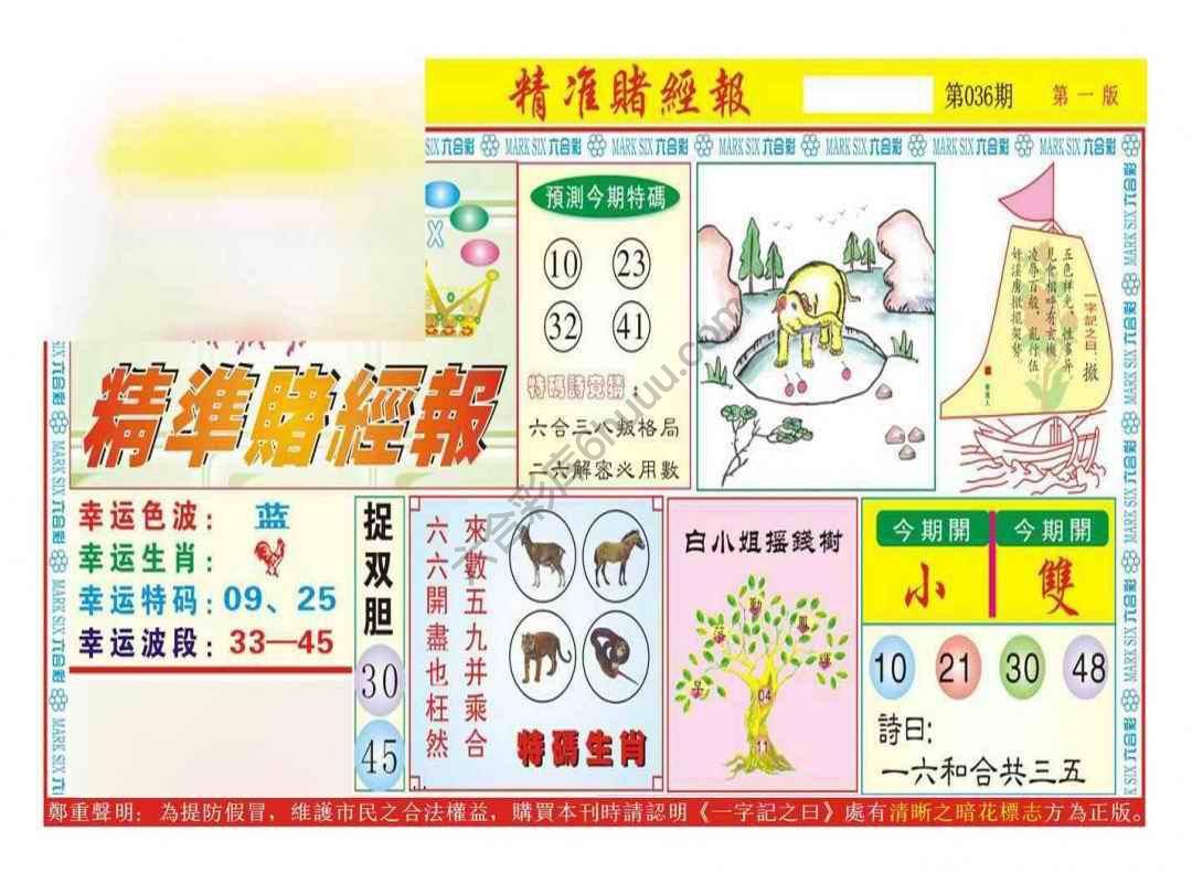 精准赌经报