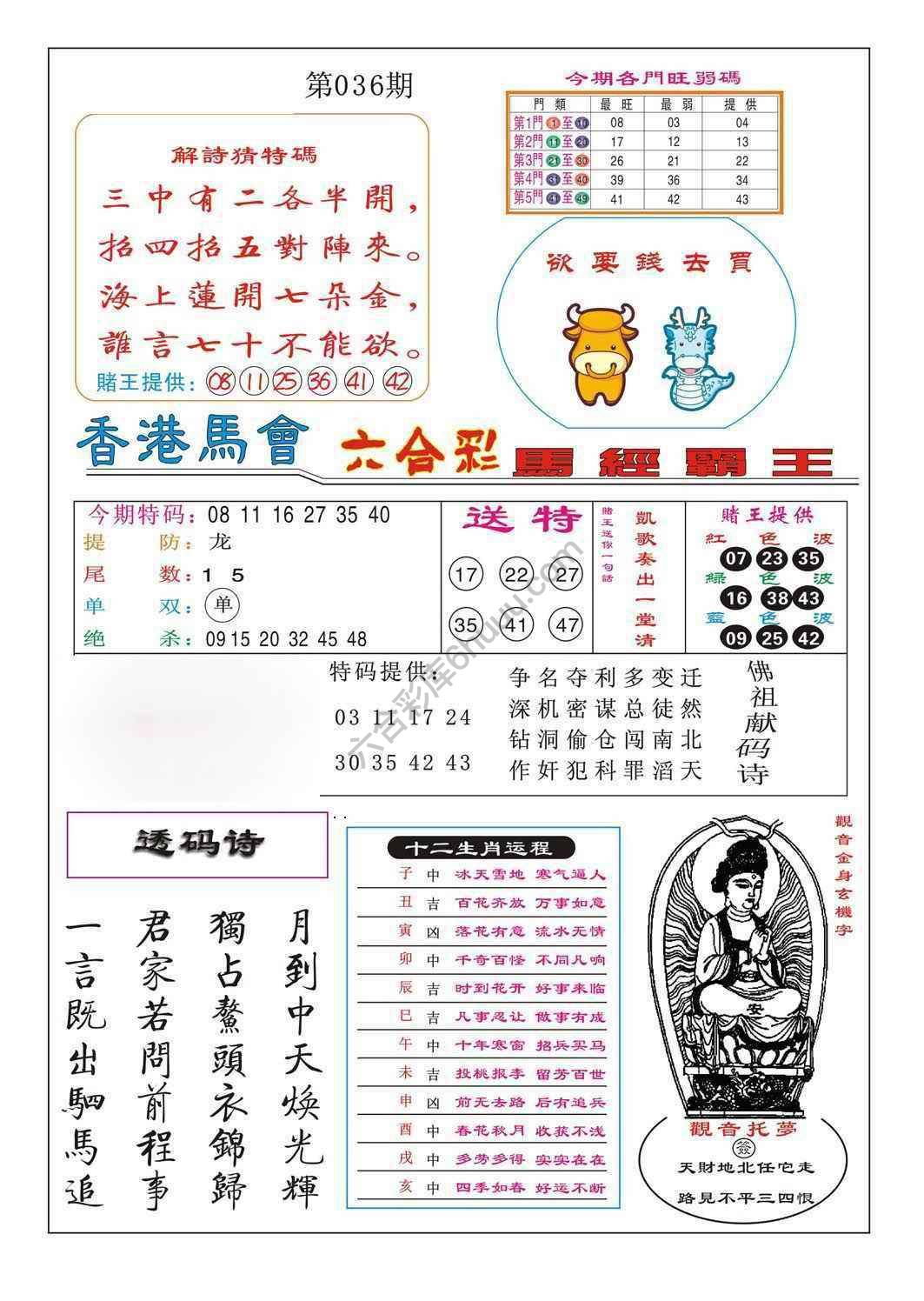 马经霸王