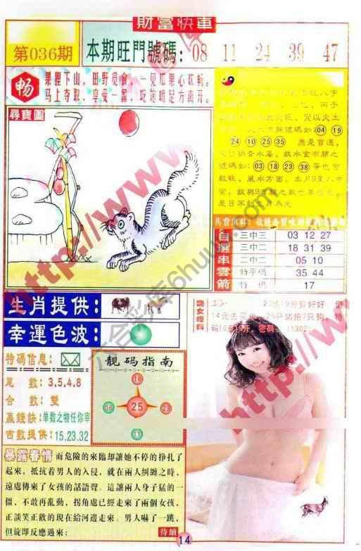 财富快车
