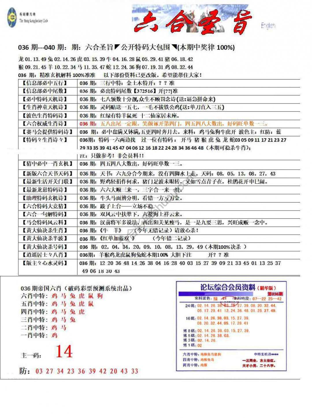 六合圣旨
