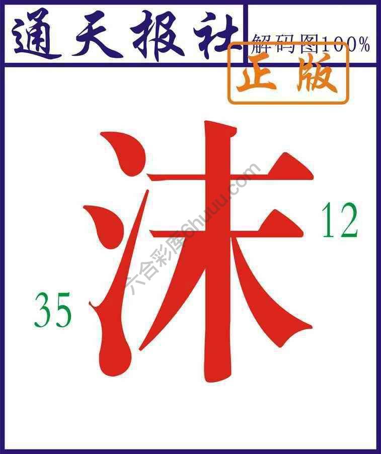 通天报社