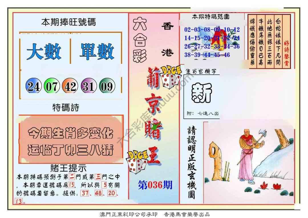葡京赌王