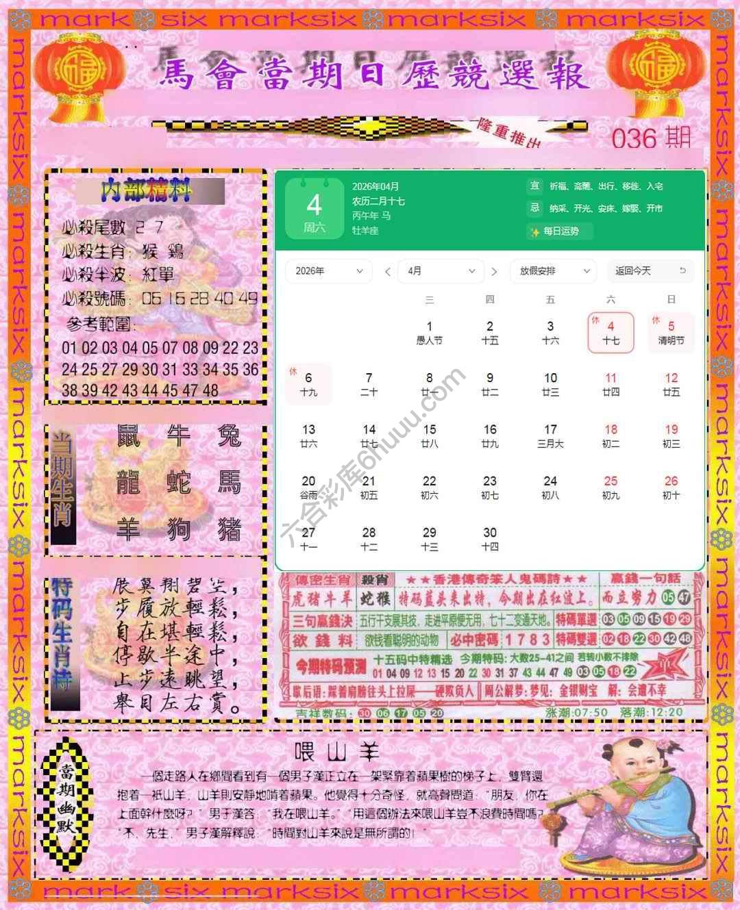 日历精选报