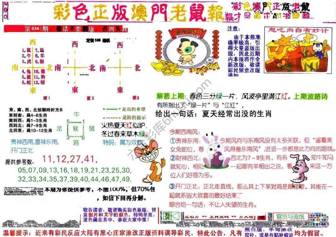 澳门老鼠报