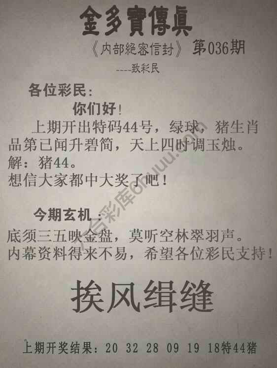 金多宝传真