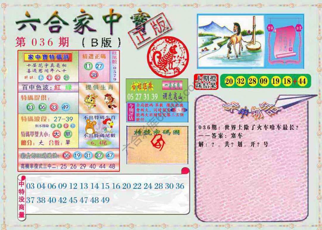 六合家中宝