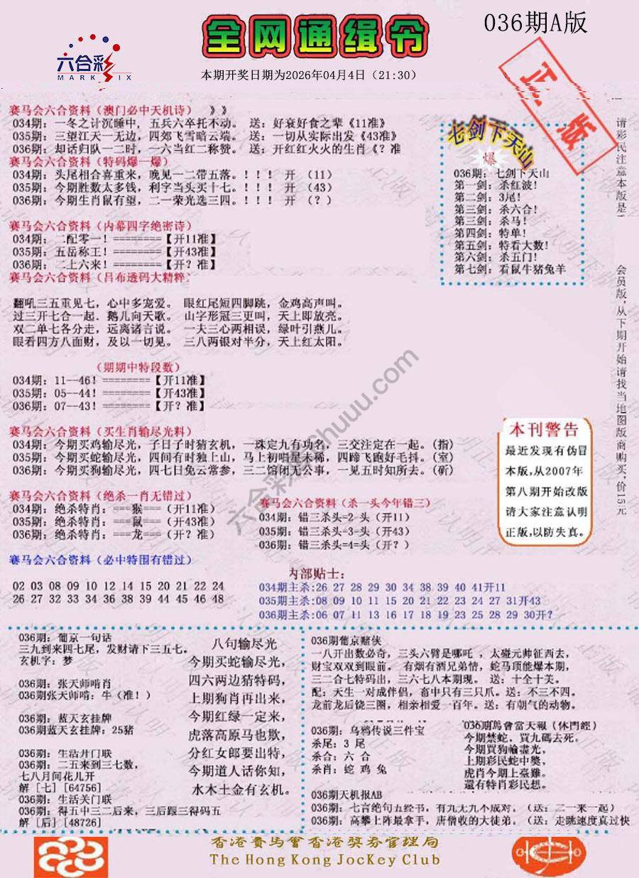 全网通缉令