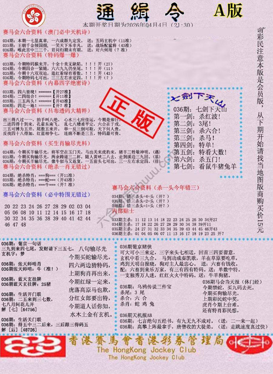 通缉令