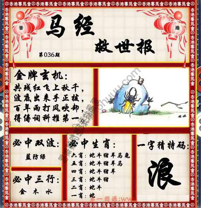 马经救世报