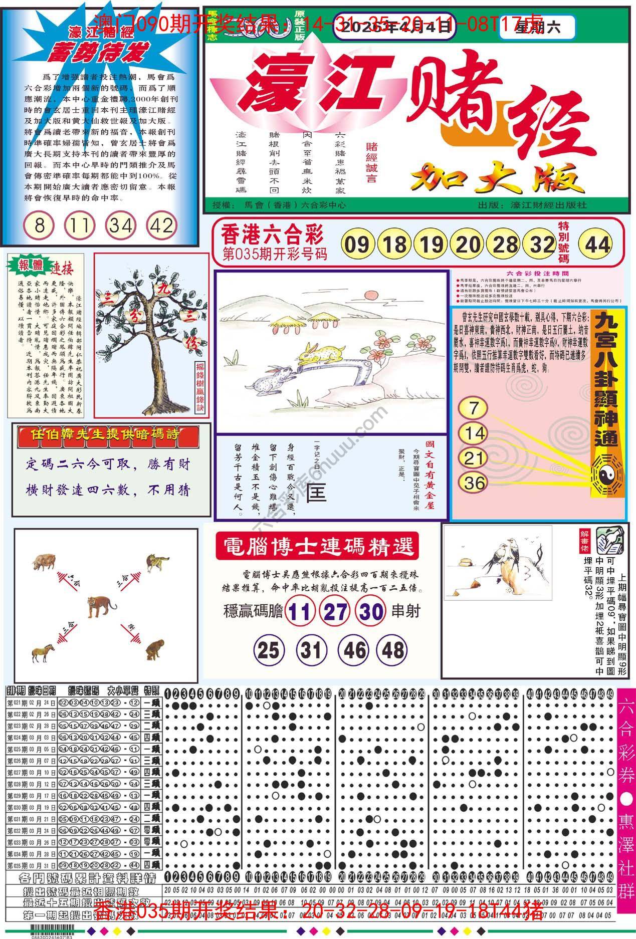 濠江赌经（加大版）