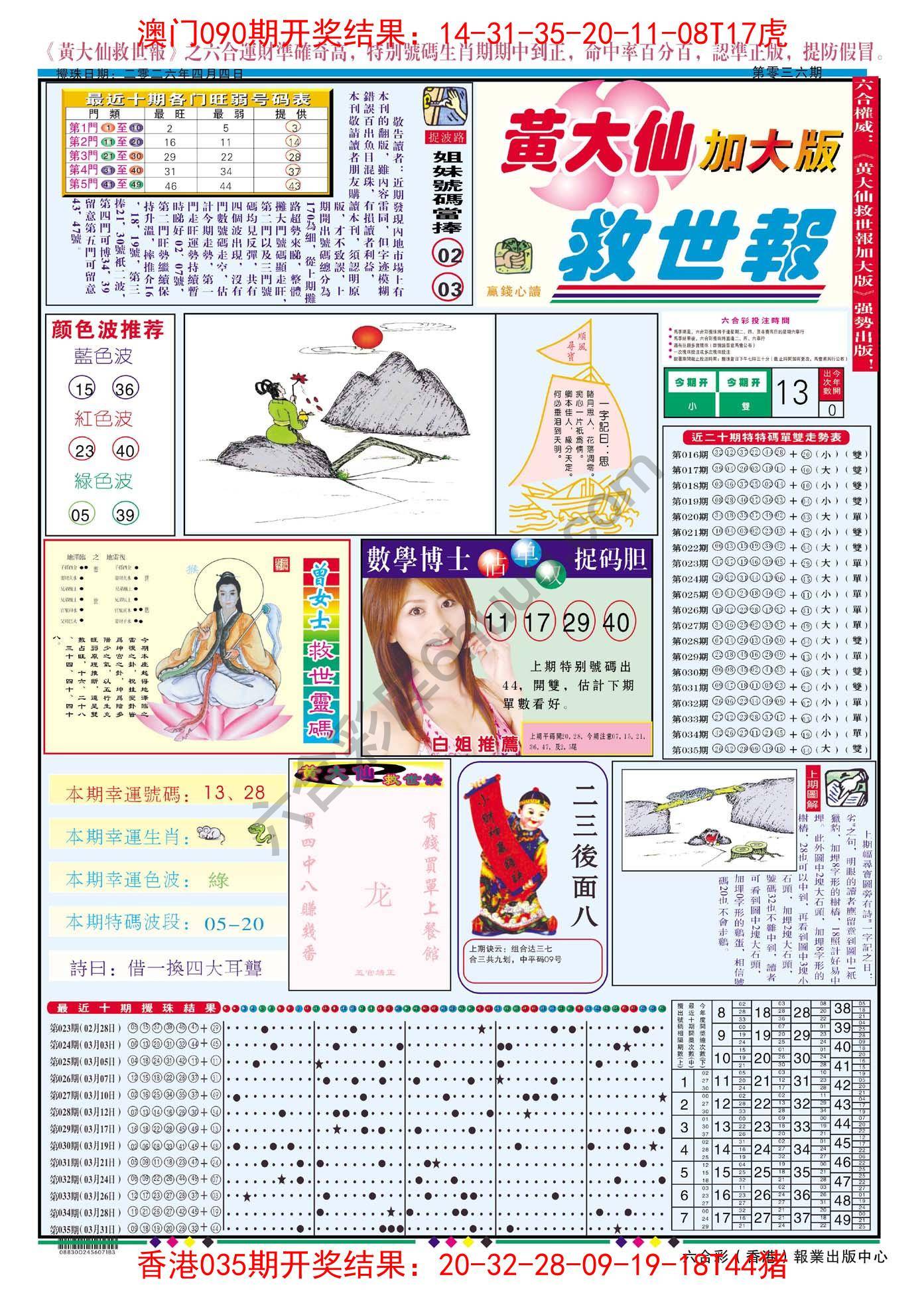 黄大仙救世报（加大版）