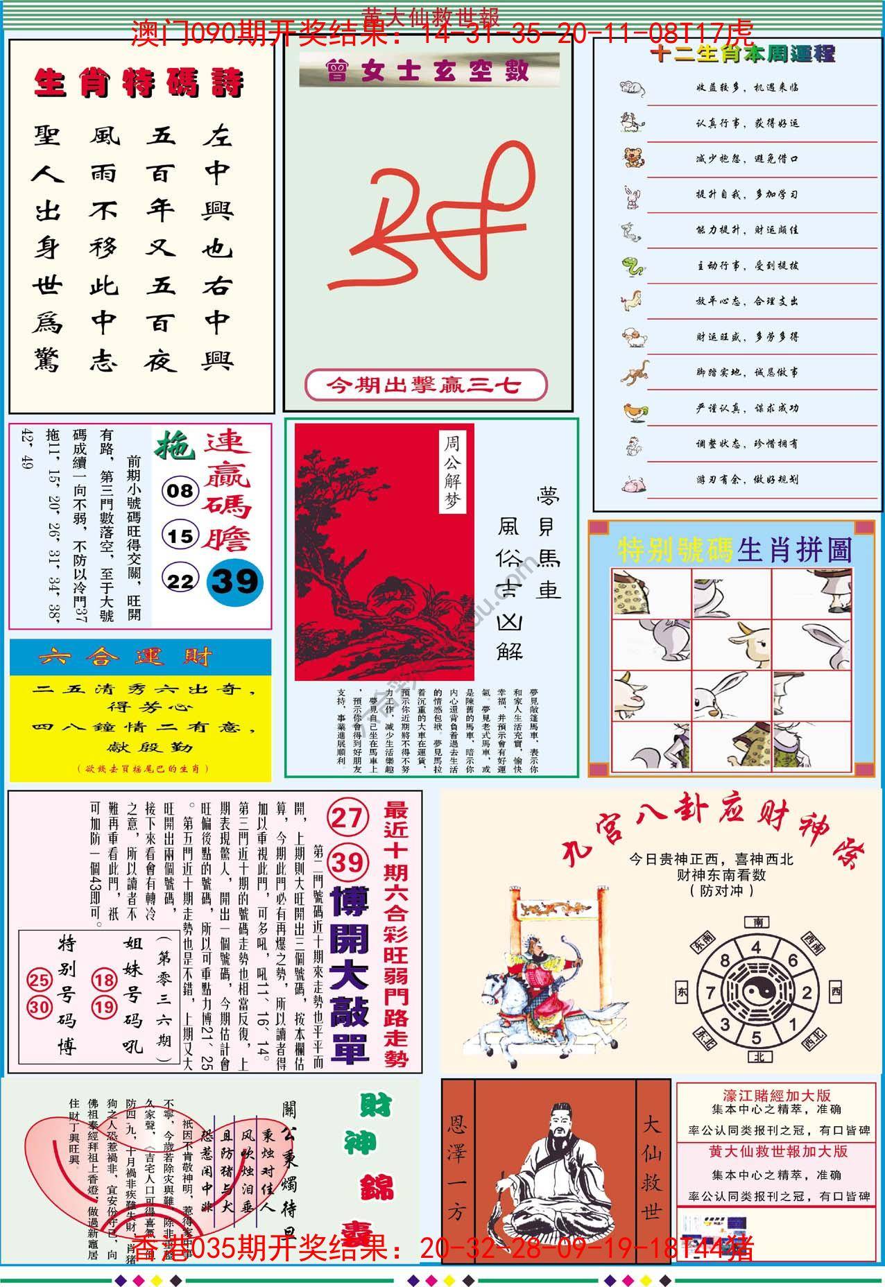 黄大仙救世报（加大版）