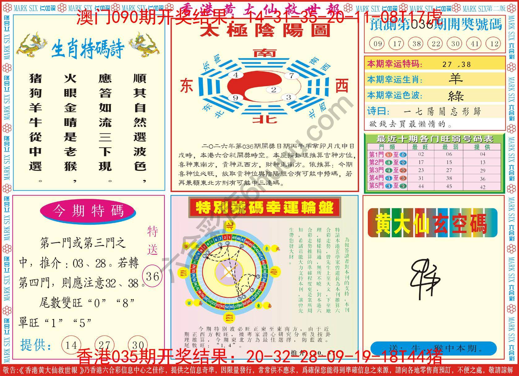 香港黄大仙救世报