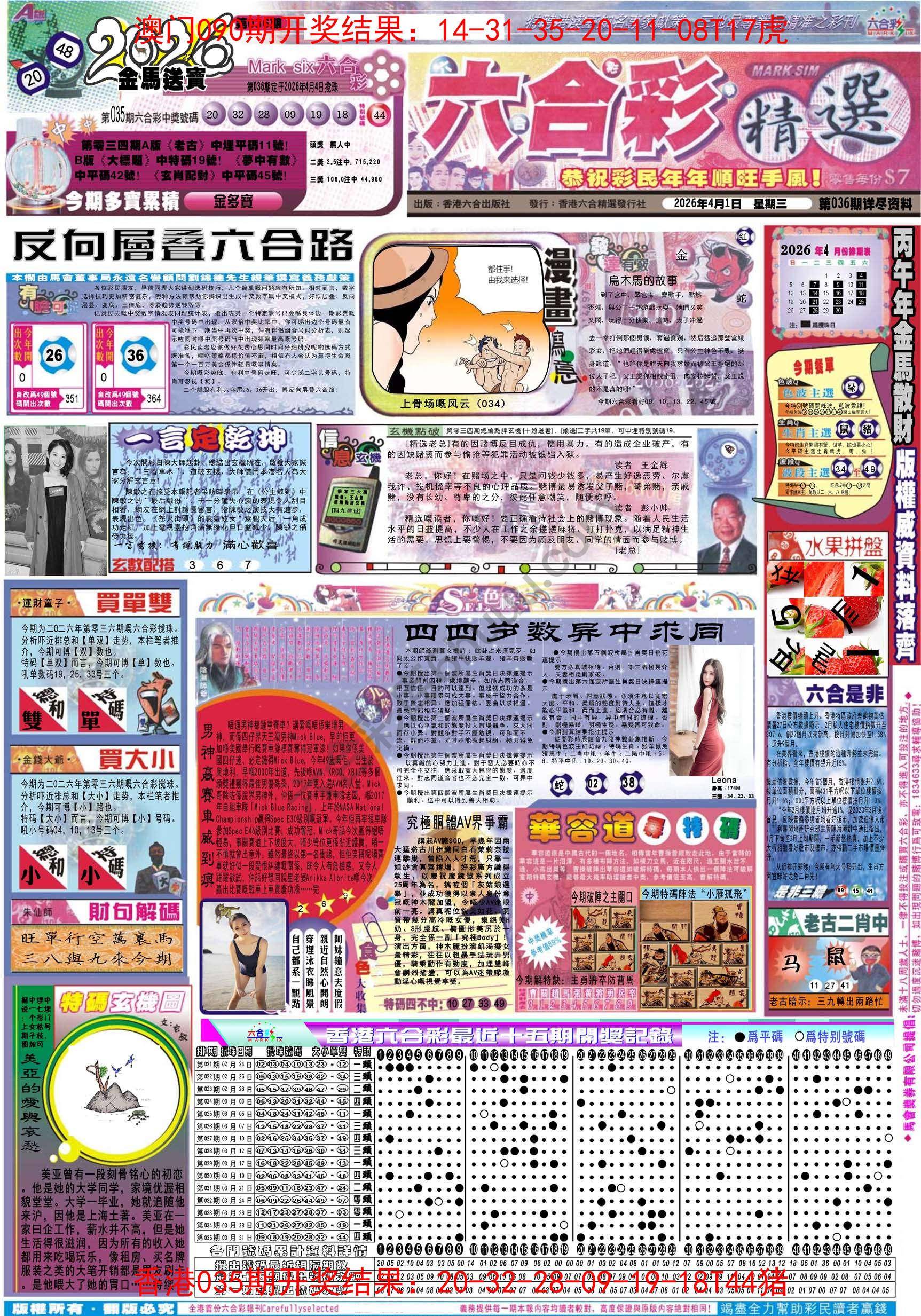 六合精选