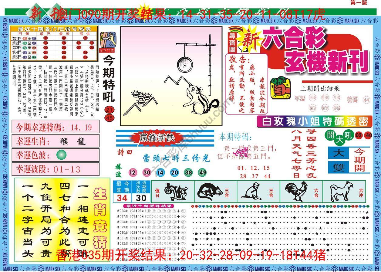 六合彩玄机新刊