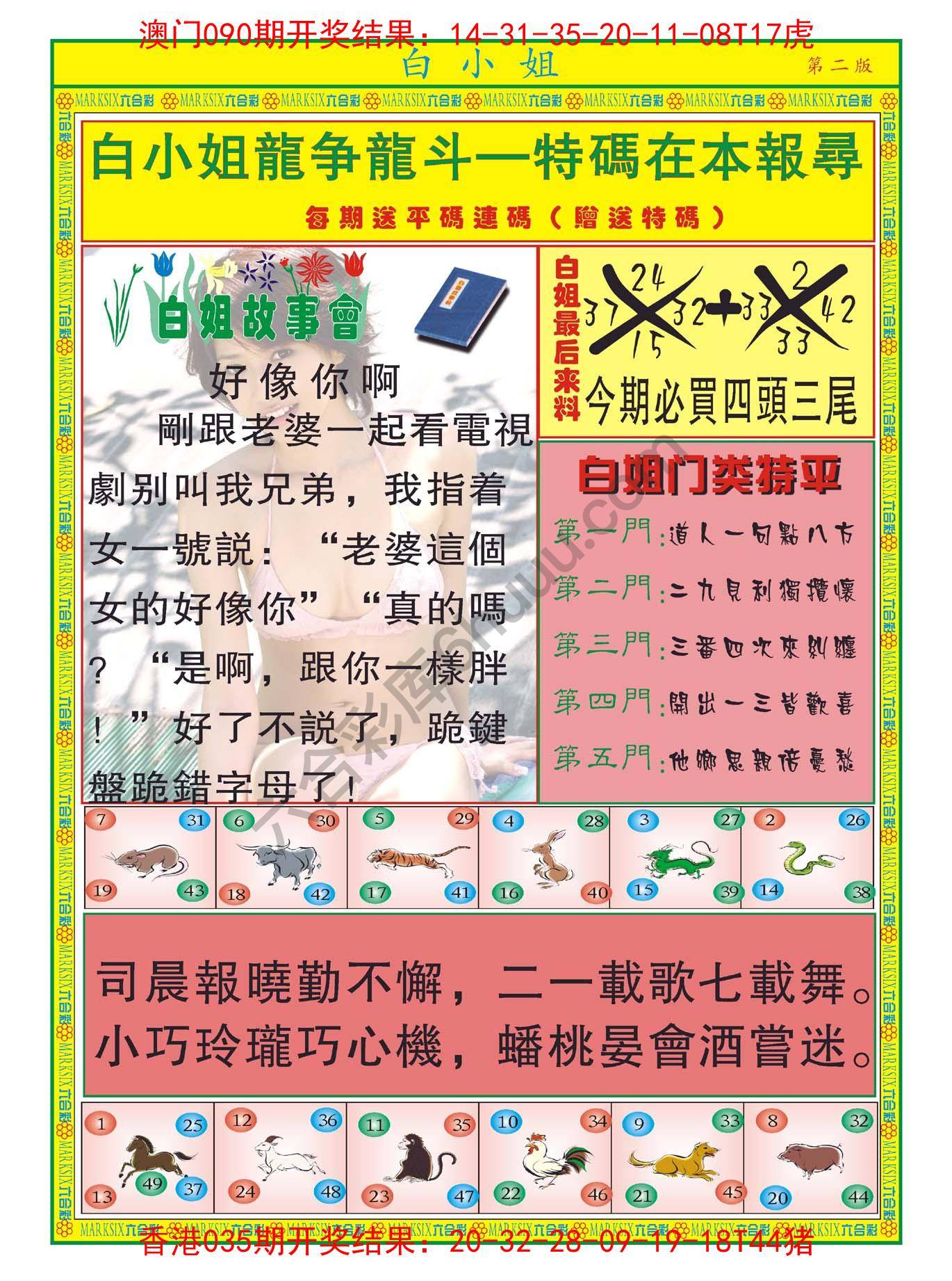白姐龙虎霸