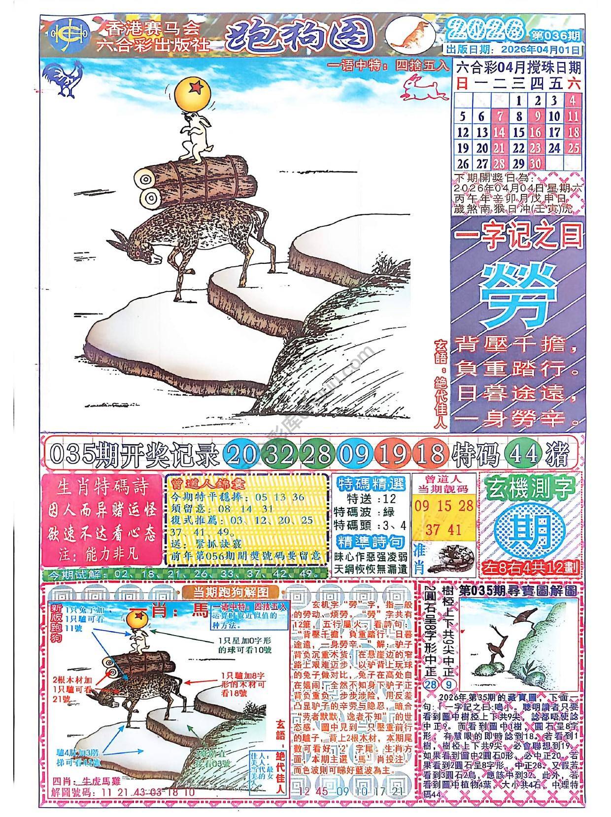 赛马会跑狗图