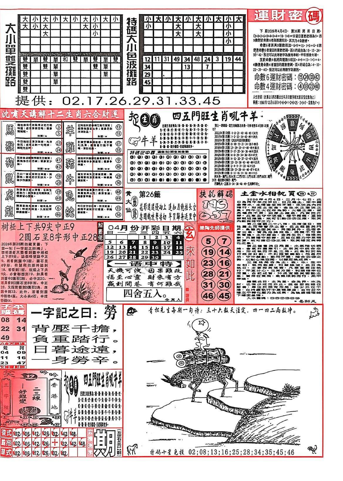 六合彩玄机