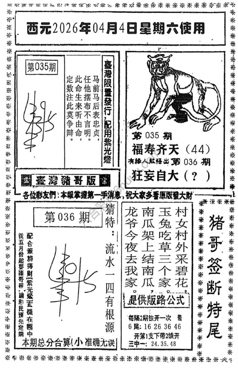 猪哥签断特尾