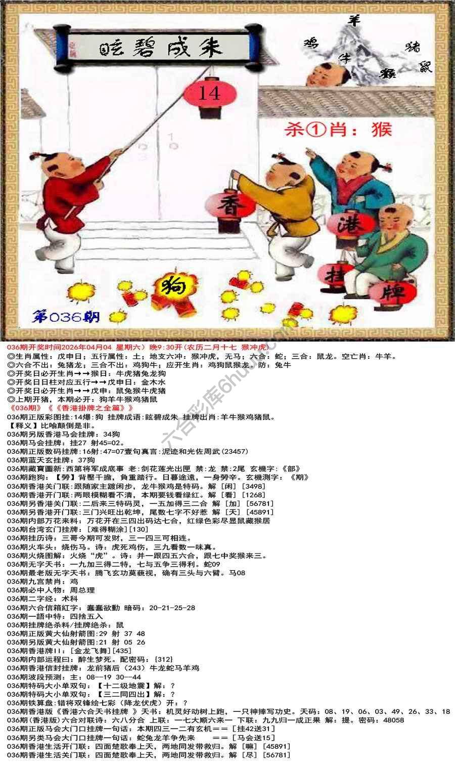 香港挂牌之全篇