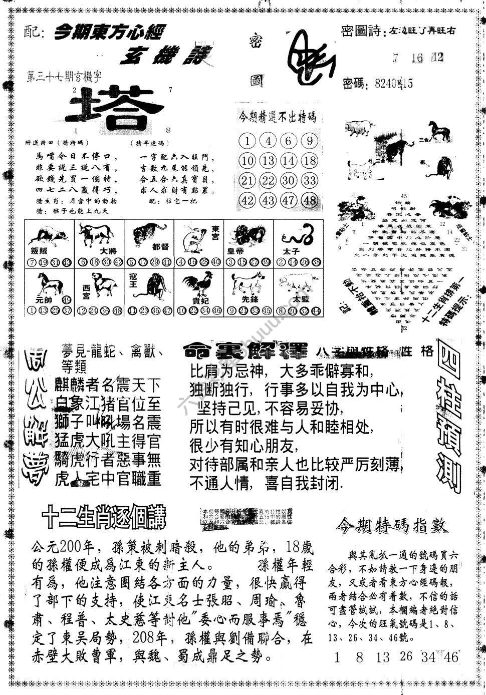 另版东方心经