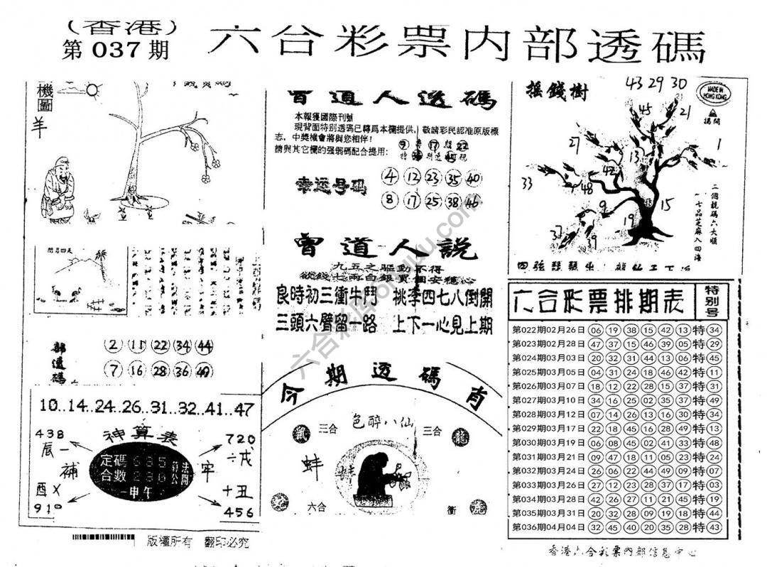 六合内部透码