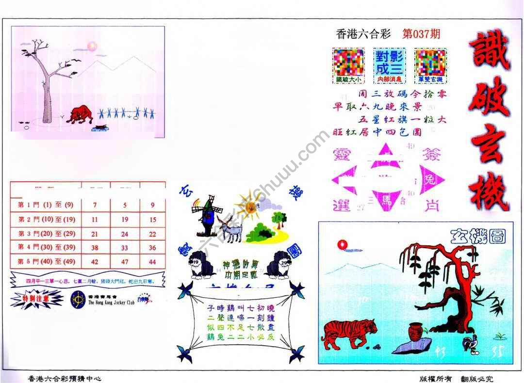 识破玄机