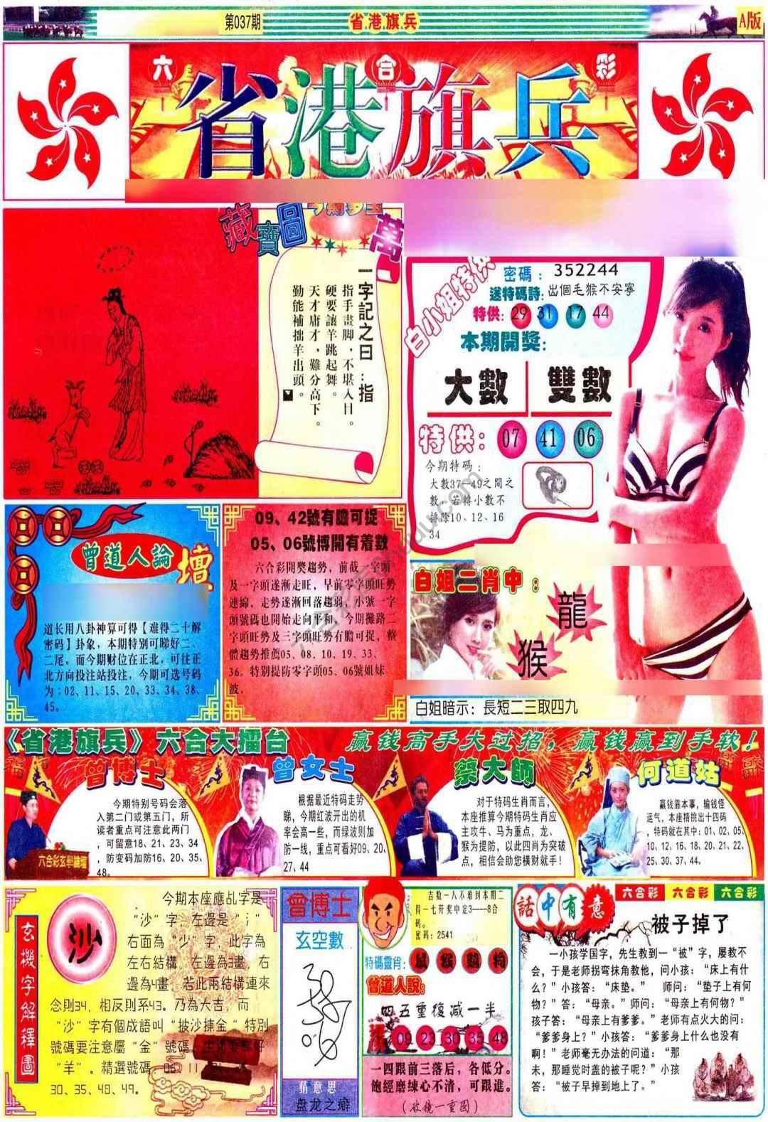 省港旗兵
