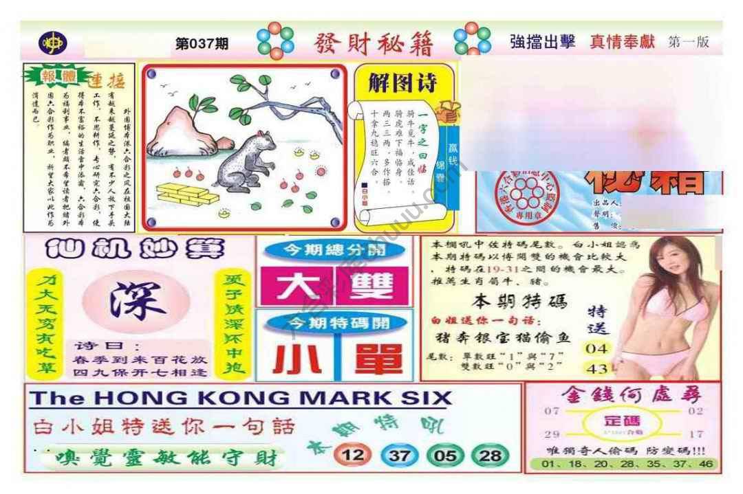 发财秘籍