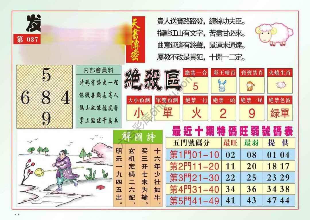 发财献策