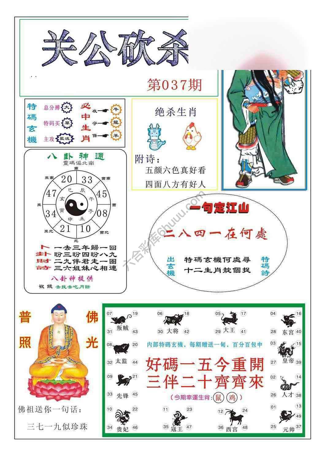 关公砍杀