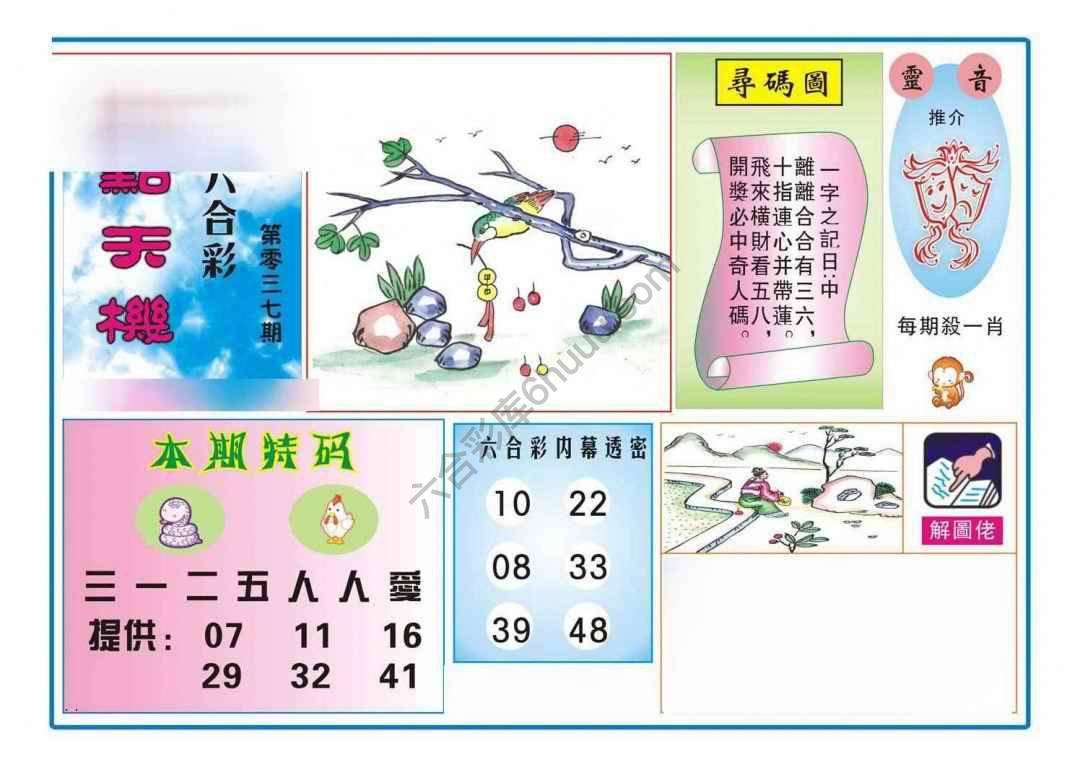 热点天机