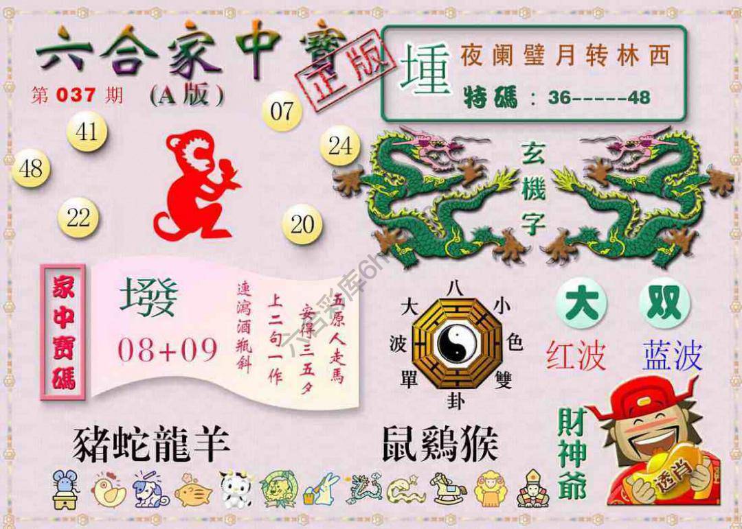 六合家中宝