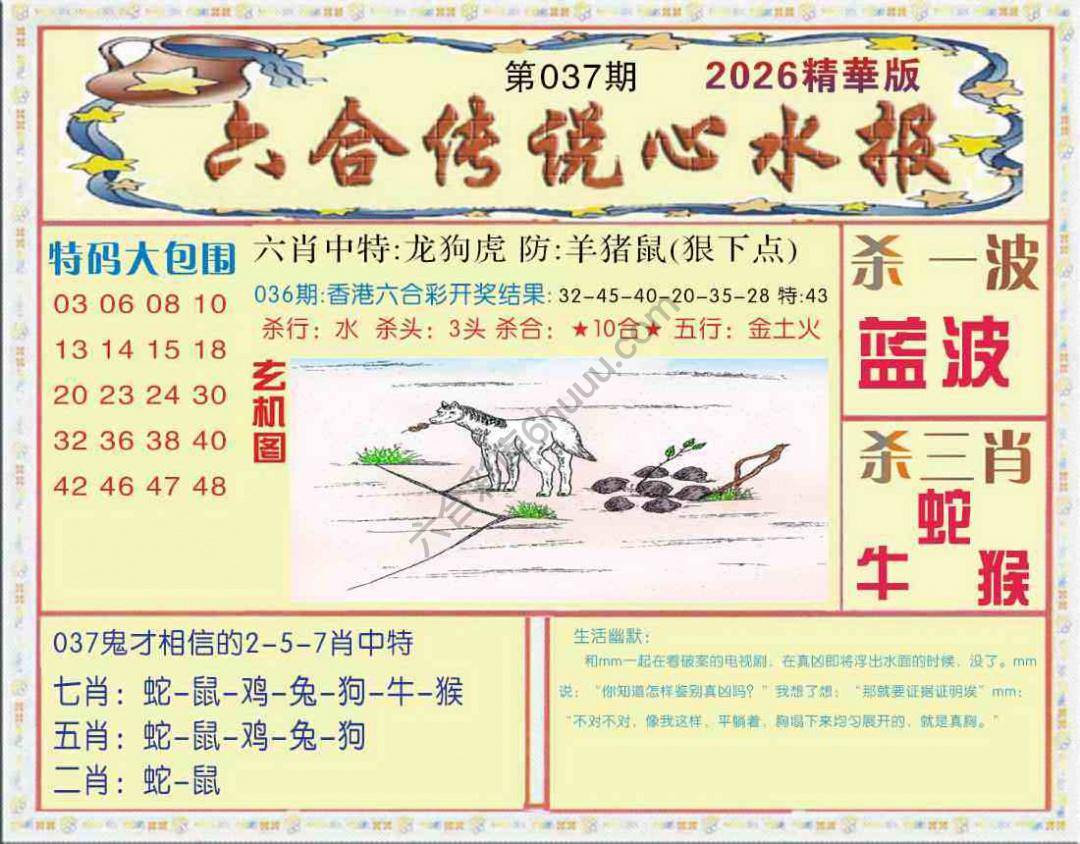 六合传说心水报