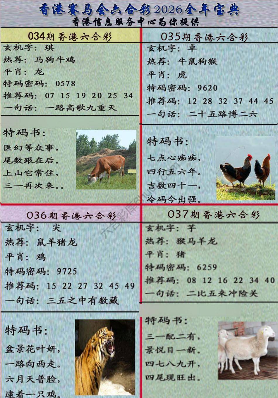 宝典报