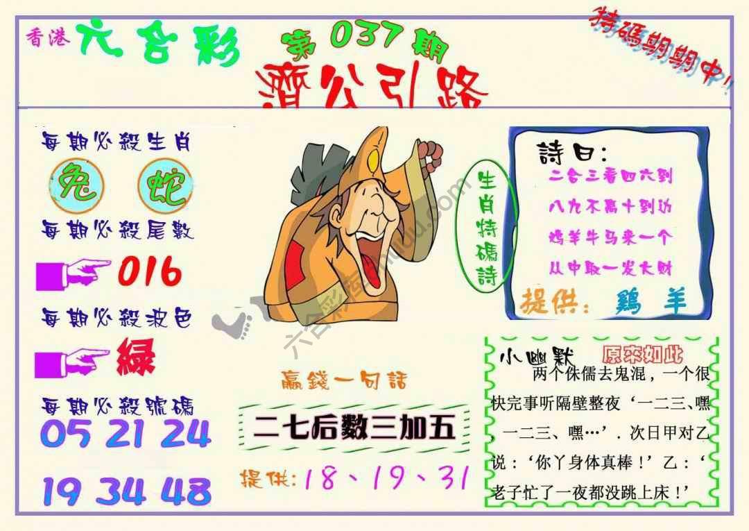 济公引路