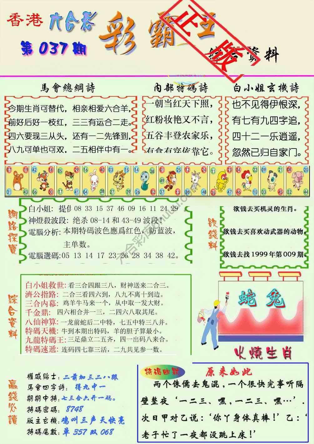彩霸王