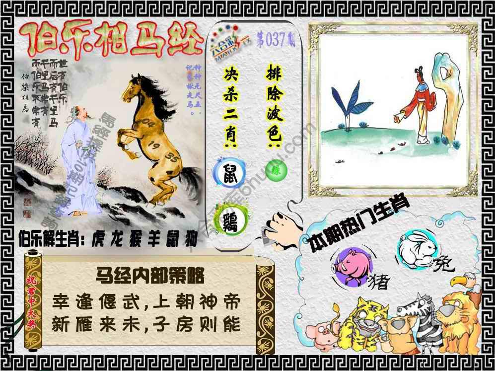 伯乐相马经