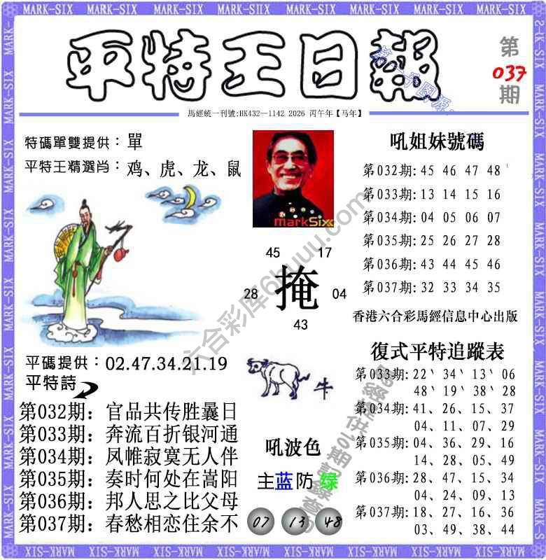 平特王日报