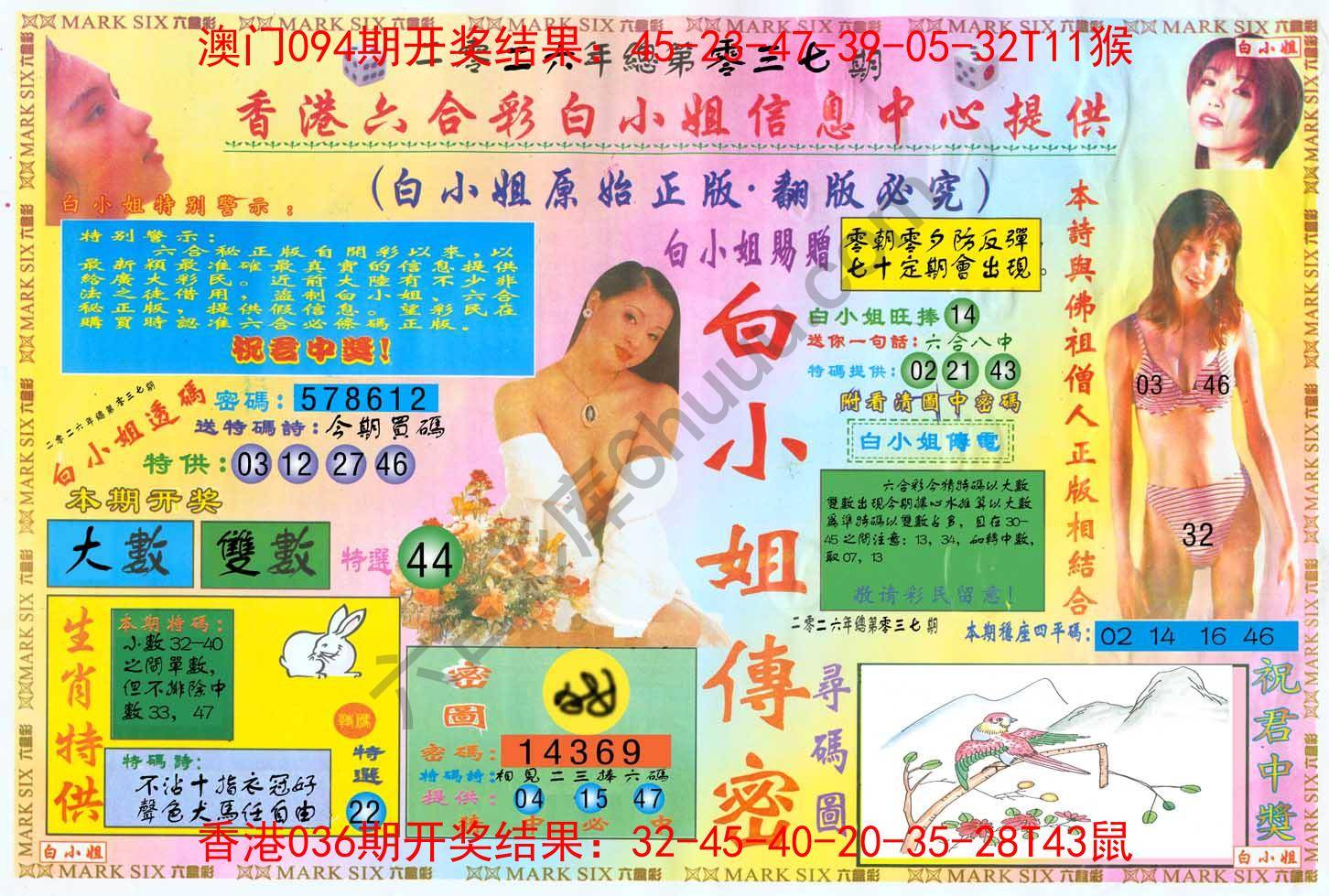 白小姐三点传密