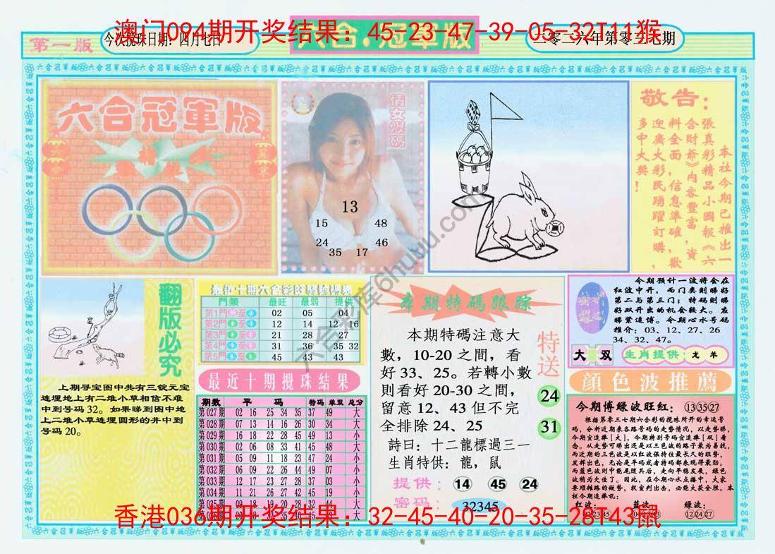 六合冠军版