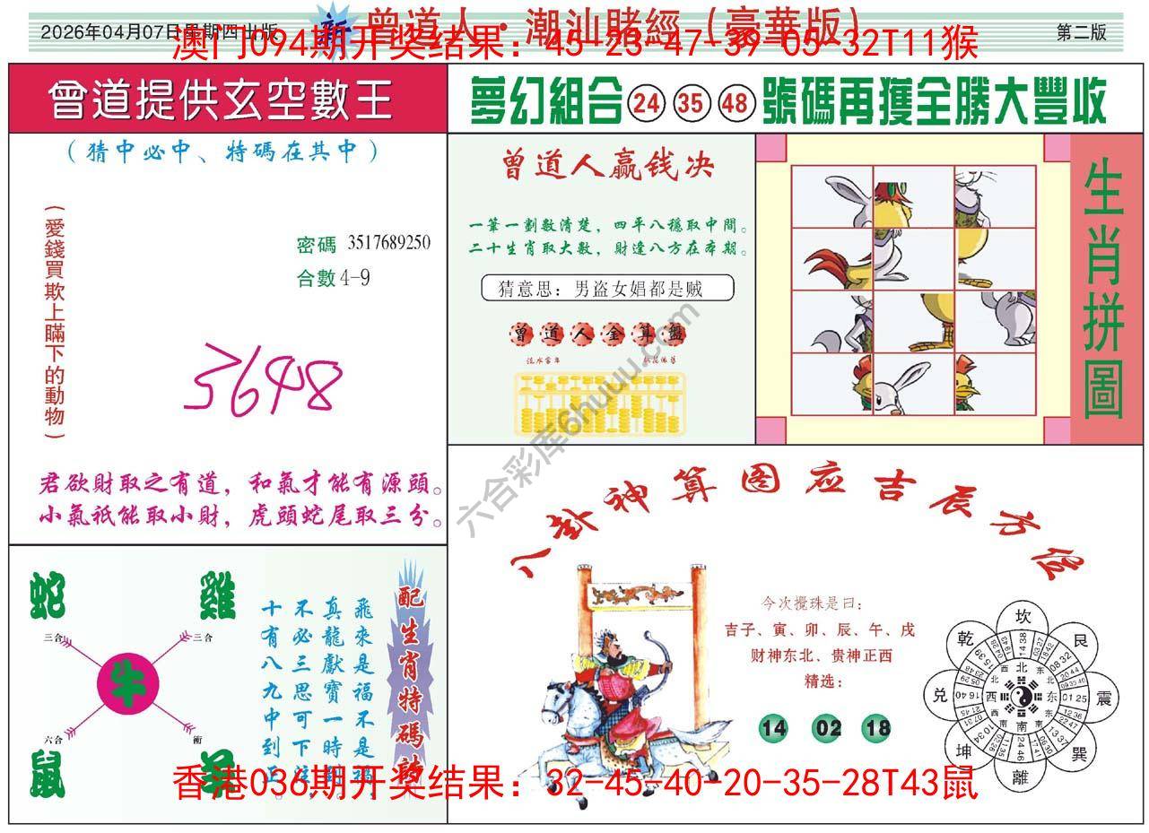 曾道人潮汕赌经(豪华版)