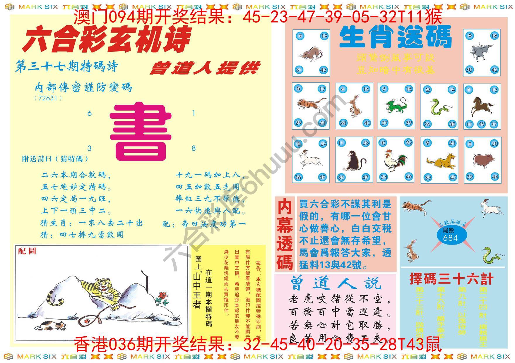 新曾道人内幕玄机