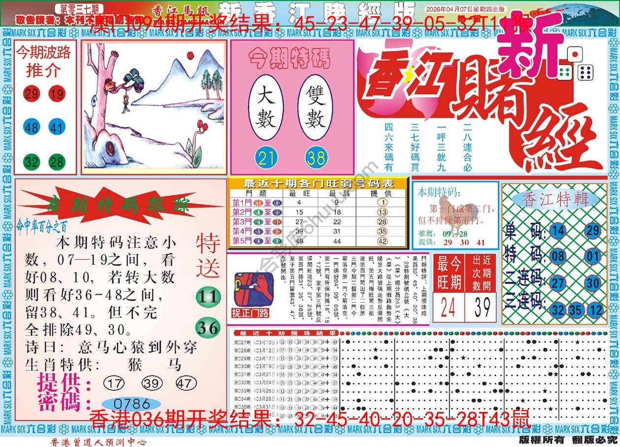 新香江赌经