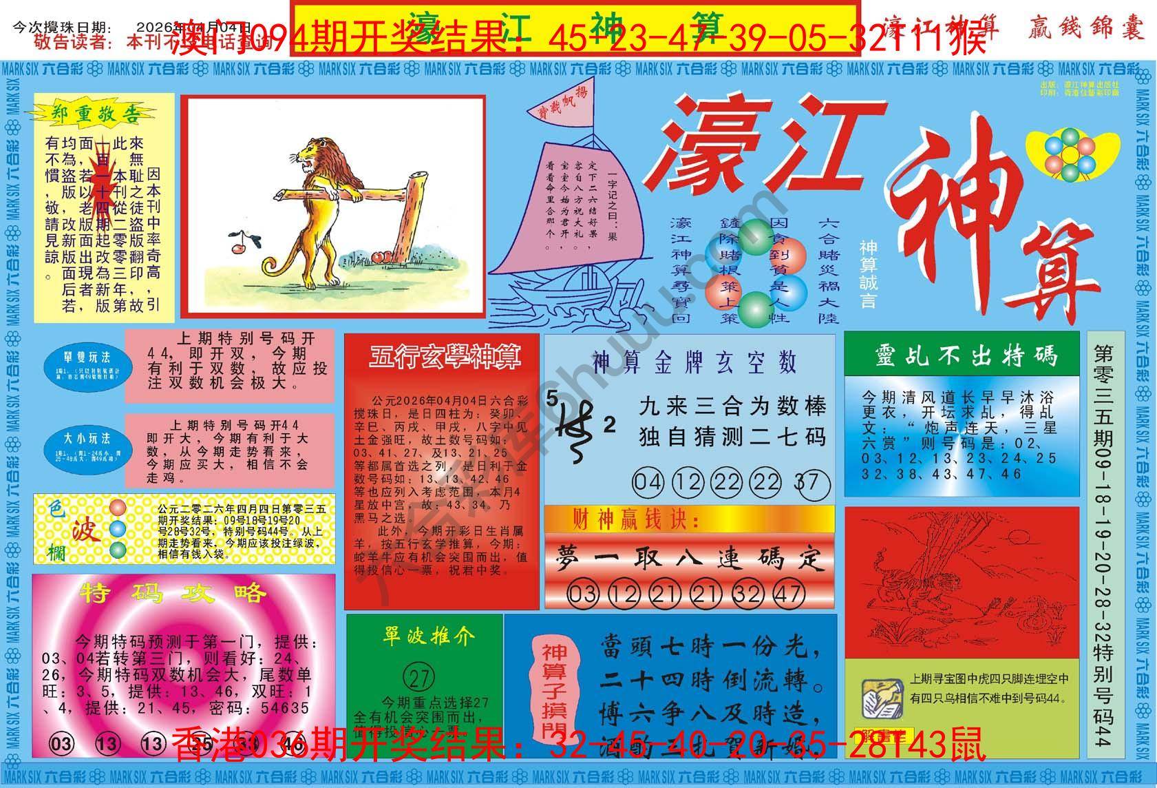濠江神算