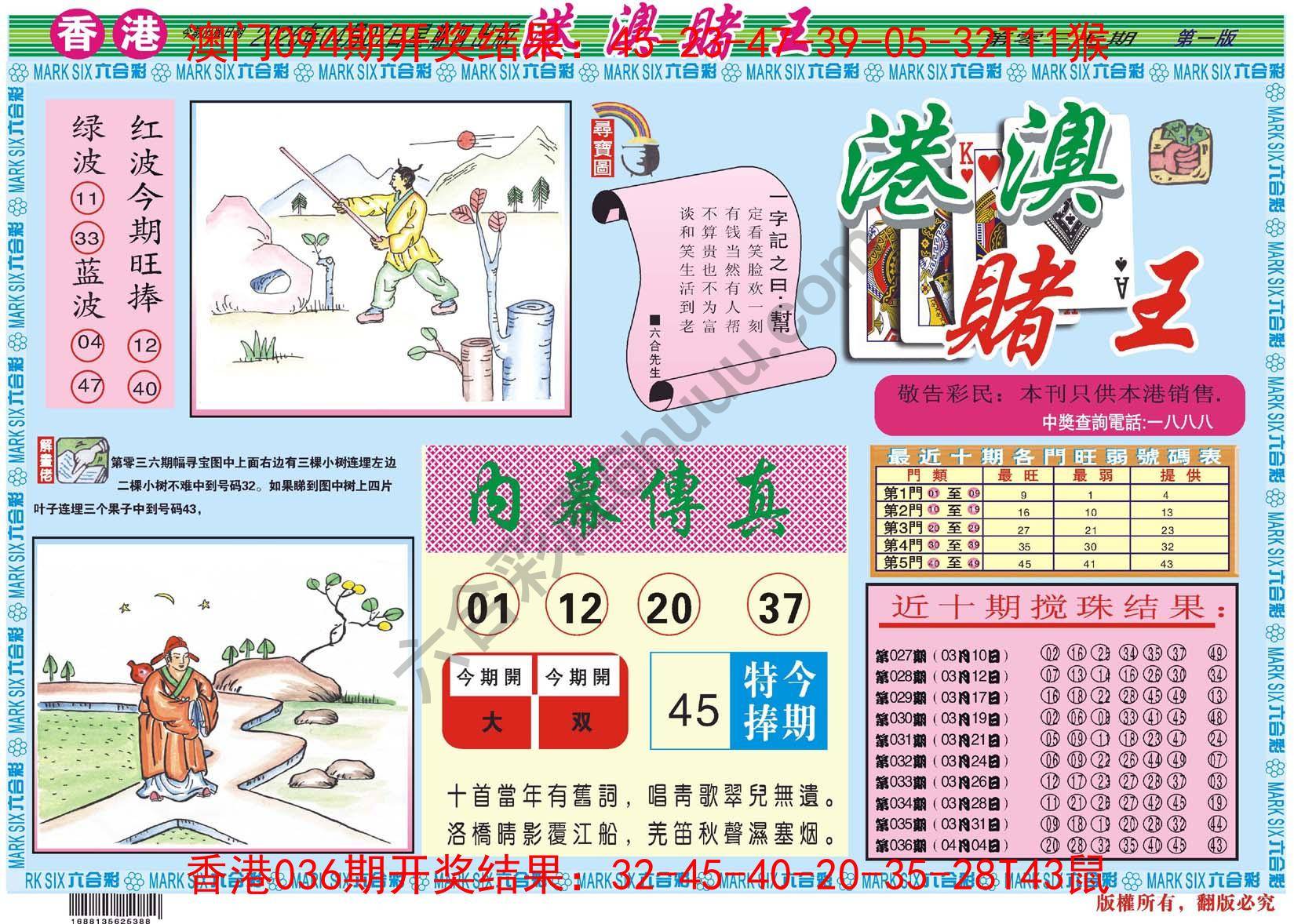 港澳赌王